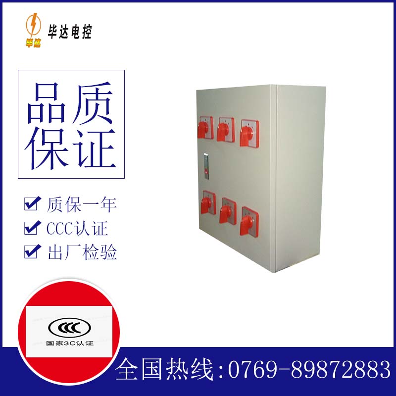 白塔电器控制箱